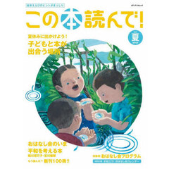 この本読んで！　９５（２０２５夏）