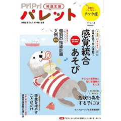 ＰｒｉＰｒｉパレット　発達支援　２０２５年８・９月　粗大運動で感覚統合あそび