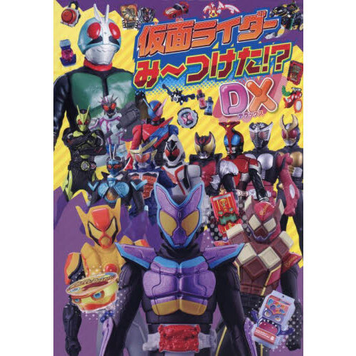 セブンネットショッピングで買える「仮面ライダーみーつけた!?DX」の画像です。価格は1,650円になります。