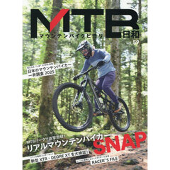 ＭＴＢ日和　ｖｏｌ．５９　〈特集〉ＭＴＢパークで直撃取材！リアルマウンテンバイカーＳＮＡＰ