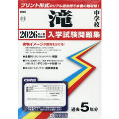 ’２６　滝中学校