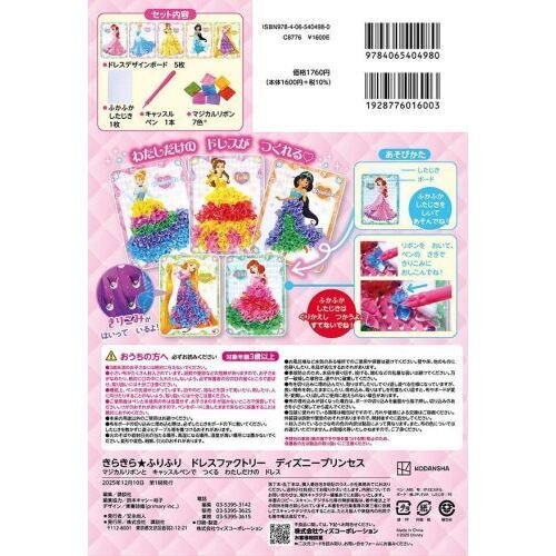 ディズニープリンセスドレスファクトリー 通販｜セブンネットショッピング