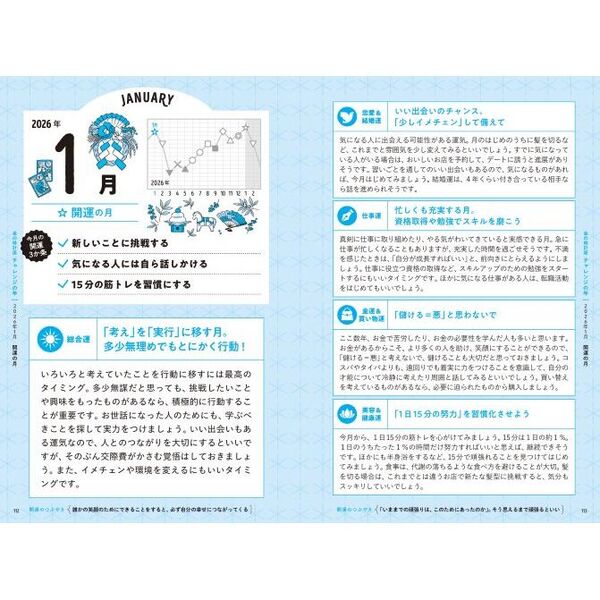 ゲッターズ飯田の五星三心占い2026 金の時計座 通販｜セブンネット