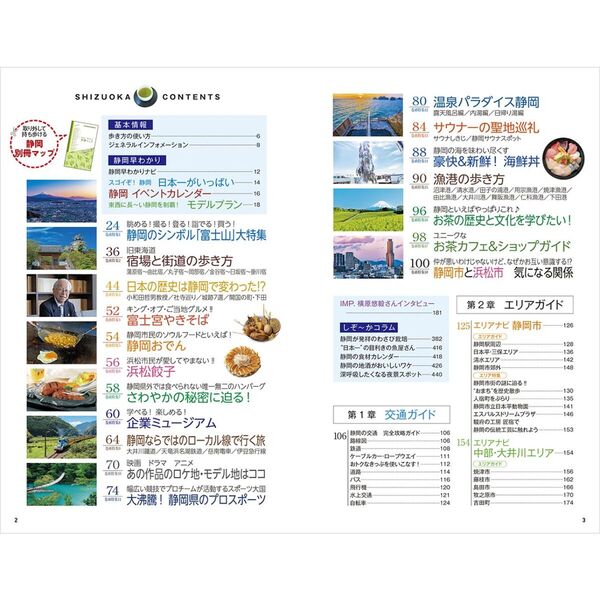 地球の歩き方 J24 2026～2027年版 静岡 通販｜セブンネット