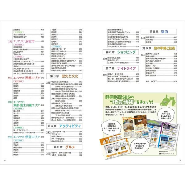 地球の歩き方 J24 2026～2027年版 静岡 通販｜セブンネット