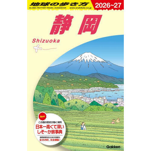 地球の歩き方 J24 2026～2027年版 静岡 通販｜セブンネット