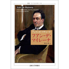 フアン・デ・マイレーナ