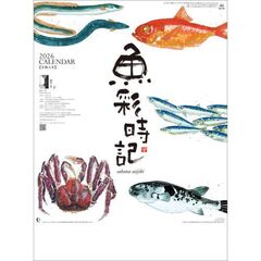 魚彩時記-岡本肇作品集-　2026年カレンダー