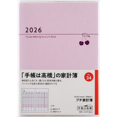 Ｐｅｔｉｔ　Ｋａｋｅｉｂｏ（プチ家計簿）　　［ピンク］　　　週計２０２６年１月始まり　Ｎｏ．３４