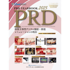 ＰＲＤ　ＹＥＡＲＢＯＯＫ　２０２５　顔貌主導型デジタル補綴・修復シミュレーションの現在