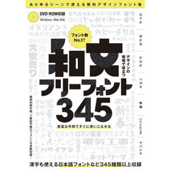 デザインの現場で役立つ和文フリーフォント