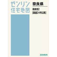 Ａ４　奈良県　奈良市　２　国道２４号以西