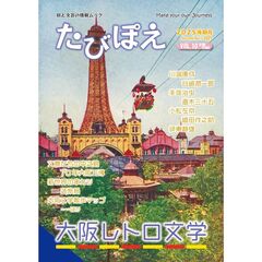 たびぽえ　ＶＯＬ．１０（２０２５後期号）
