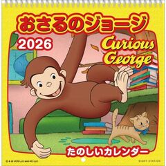 おさるのジョージLP　2026年カレンダー