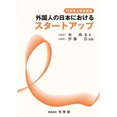 外国人の日本におけるスタートアップ