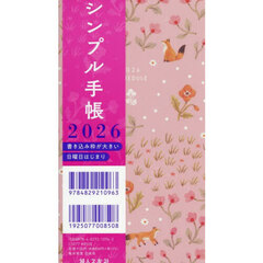 シンプル手帳　亀井英里花桃色