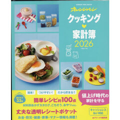 ’２６　クッキング・家計簿