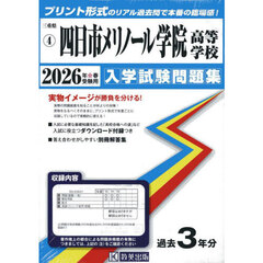 ’２６　四日市メリノール学院高等学校