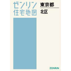 Ａ４　東京都　北区