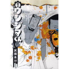 闇金ウシジマくん　１６