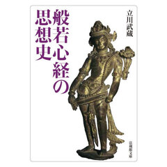 般若心経の思想史