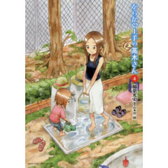 からかい上手の〈元〉高木さん　４