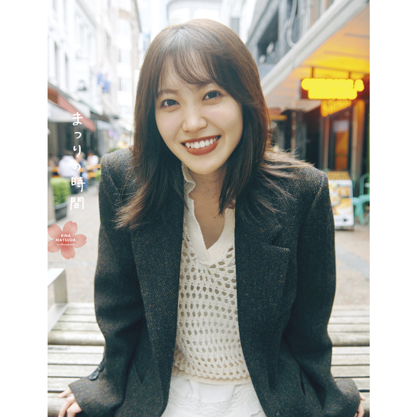 櫻坂46 松田里奈1st写真集『まつりの時間』【セブンネット限定特典