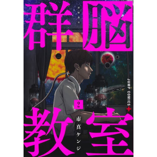 群脳教室 2 通販｜セブンネットショッピング