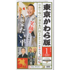 東京かわら版　２０２６年１月号