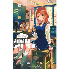 ましろくんの補講アトリエ　２