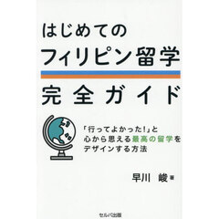 はじめてのフィリピン留学完全ガイド