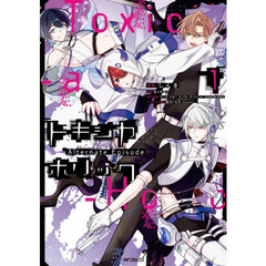 Ｔｏｘｉｃ‐ａ‐Ｈｏｌｉｃトキシカホリック　Ａｌｔｅｒｎａｔｅ　Ｅｐｉｓｏｄｅ　１