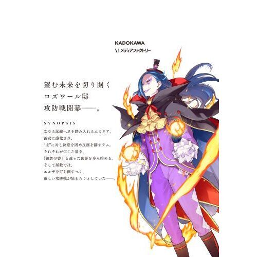 Re：ゼロから始める異世界生活 第四章聖域と強欲の魔女 13 通販