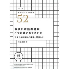 戦後日本語教育はどう実践されてきたか