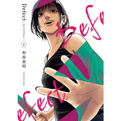 Ｄｅｆｅｃｔ－ディフェクト－　２