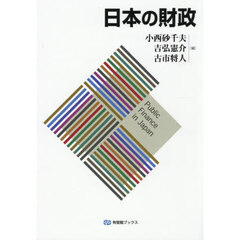 日本の財政