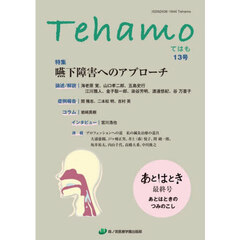 Ｔｅｈａｍｏ　１３