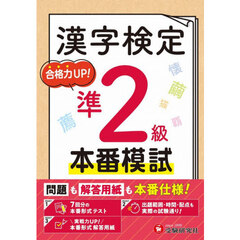 漢字検定本番模試準２級