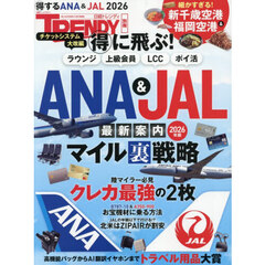 ’２６　得に飛ぶＡＮＡ＆ＪＡＬ最新案内