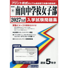 ’２７　南山中学校　女子部