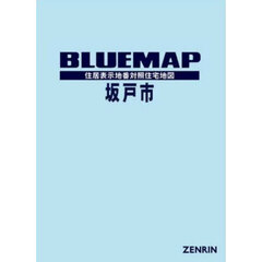 ブルーマップ　坂戸市
