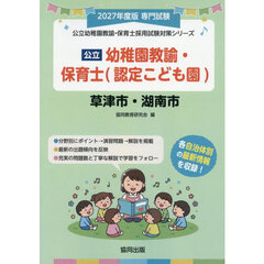’２７　草津市・湖南　幼稚園教諭・保育士