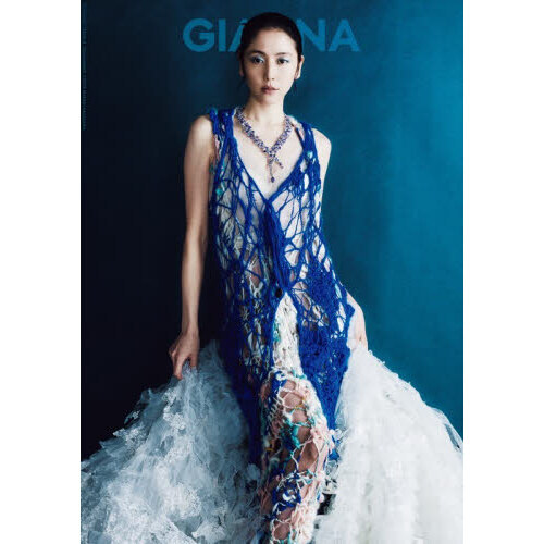 GIANNA（ジェンナ） ISSUE19 通常版（表紙：長澤まさみ