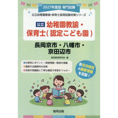 ’２７　長岡京市・八　幼稚園教諭・保育士