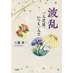 波乱