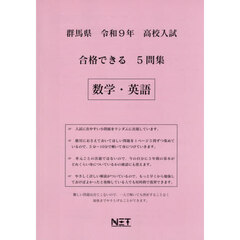 令９　群馬県合格できる５問集　数学・英語