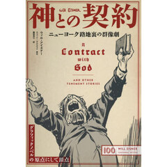 神との契約