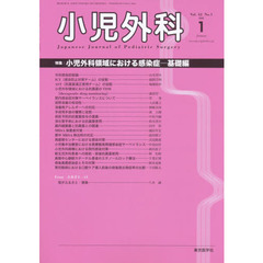 小児外科　2020年1月号
