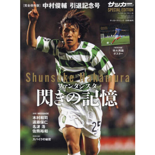 中村俊輔引退記念号 23年1月号 通販 セブンネットショッピング