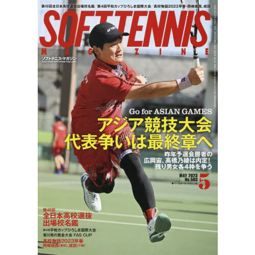 素敵でユニークな ソフトテニスマガジン 5冊 趣味/スポーツ